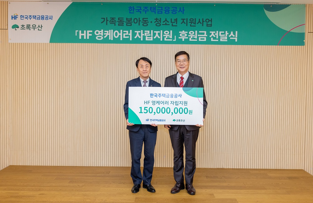 'HF 영케어러 자립지원' 기부금 전달식