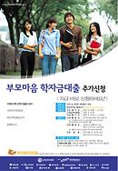 부모마음 학자금대출 추가 신청