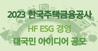 ESG경영 아이디어 공모 썸네일