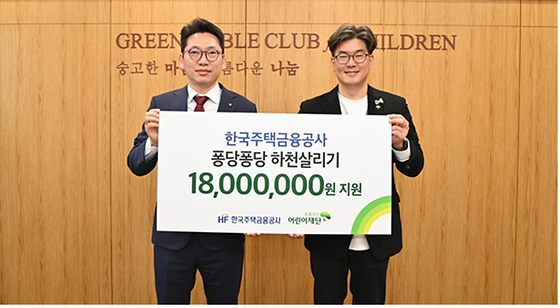 주택금융공사 임직원, 부산지역 아동과 도심 하천 살리기 나서