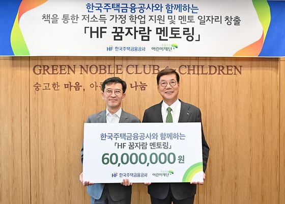 주택금융공사, 부산지역 아동에 멘토링 지원