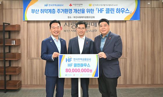 주택금융공사, 취약계층 주거환경 개선을 위한 기부금 전달