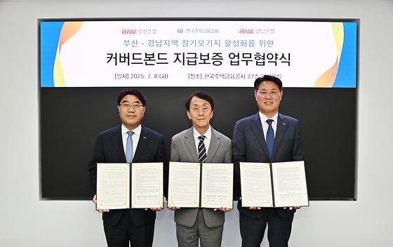 BNK부산은행 · BNK경남은행과 커버드본드 지급보증 업무 협약