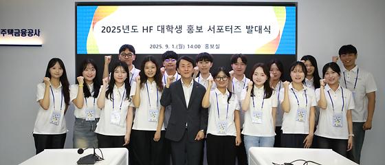제1기 HF 대학생 홍보 서포터즈 발대식 참석