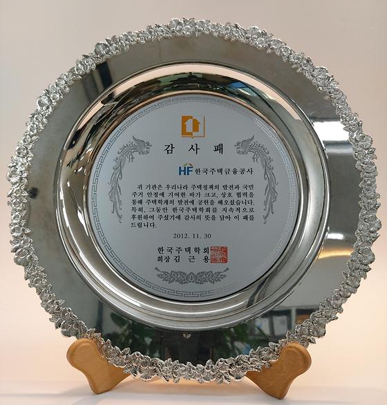 2012. 11. 30. 한국주택학회 감사패 수상