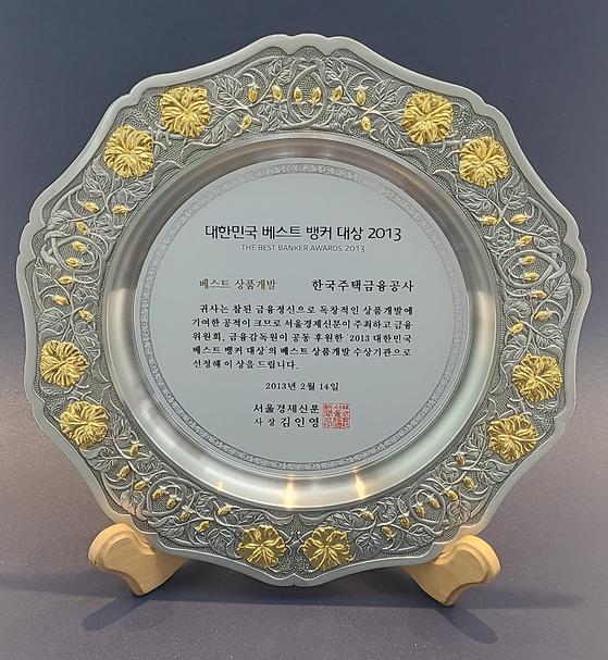 2013. 2. 14. 2013 대한민국 베스트 뱅커 대상 베스트 상품개발 수상기관 선정